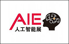 2016中国（上海）国际人工智能展览会（AIE 2016）