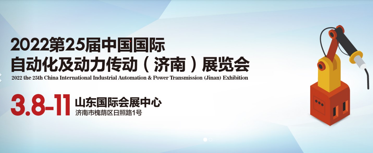 第二十四屆中國國際智能工業自動化（濟南）展覽會