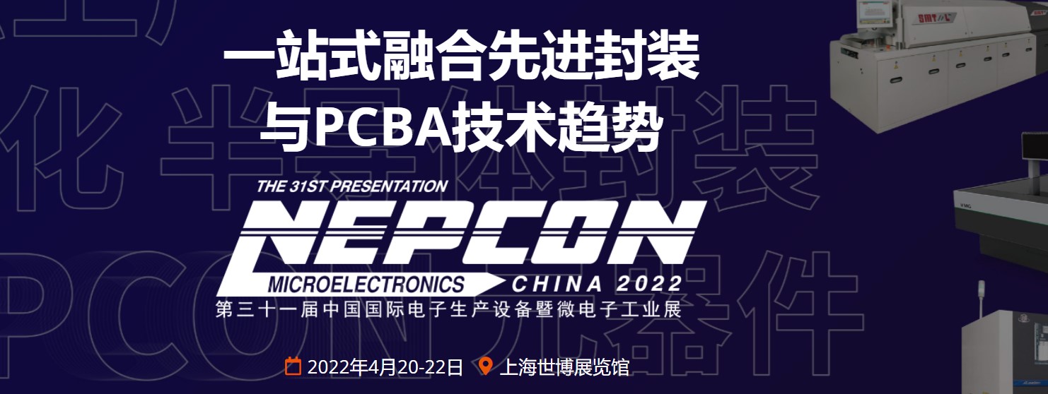 NEPCON China 2022 第三十届中国国际电子生产设备暨微电子工业展览会